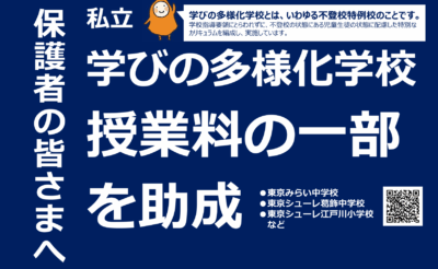 足立区内在住者対象の助成金・割引制度のご案内（2026年度生）イメージ