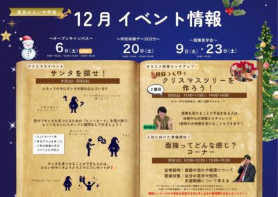 【12/20学校体験デー】は面接コーナー・クリスマスツリーつくり✨イメージ