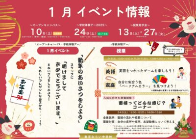 出願間近。１月は面接対策コーナー開催予定です！イメージ