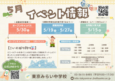 ＼こいのぼり釣りで景品をゲット！！／　５月イベント情報更新！イメージ
