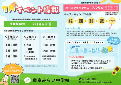 ＼スタッフと一緒になぞ解きヨーヨー釣りにチャレンジ！？／　7月イベント情報更新！イメージ