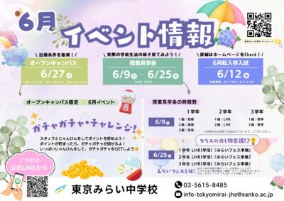 ＼スタッフとじゃんけんをして景品をゲット！！／　６月イベント情報更新！イメージ