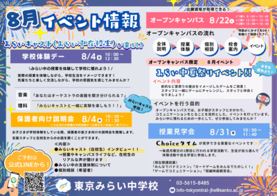 【🍉 8月イベント情報 】学校体験デーでは夏祭り✨を開催！！イメージ