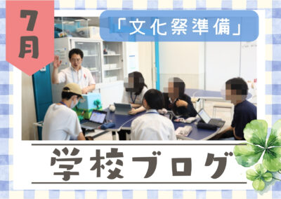 【みらいフェス準備】イメージ