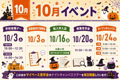 【🎃１０月イベント情報 】ハロウィンイベントでお菓子をGETしよう！！イメージ