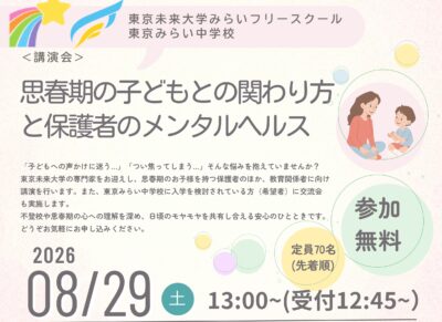 【申込〆切延長！】🌿講演会「思春期の子どもとの関わり方と保護者のメンタルヘルス」開催イメージ