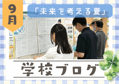 夏休みを終えた三年生イメージ